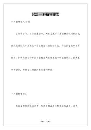 2024一种植物作文