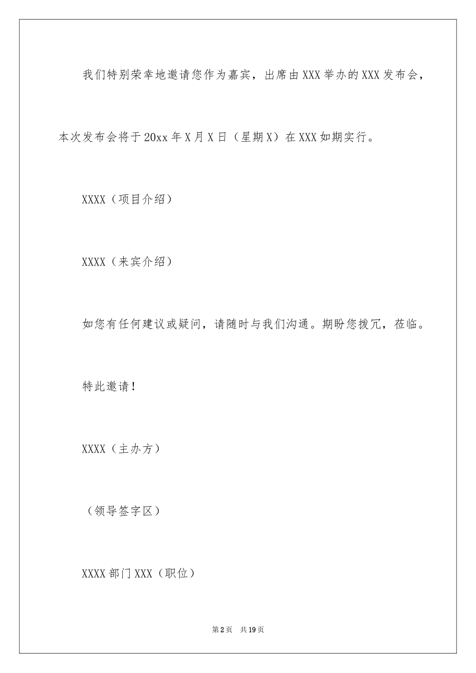 2024嘉宾邀请函_21_第2页