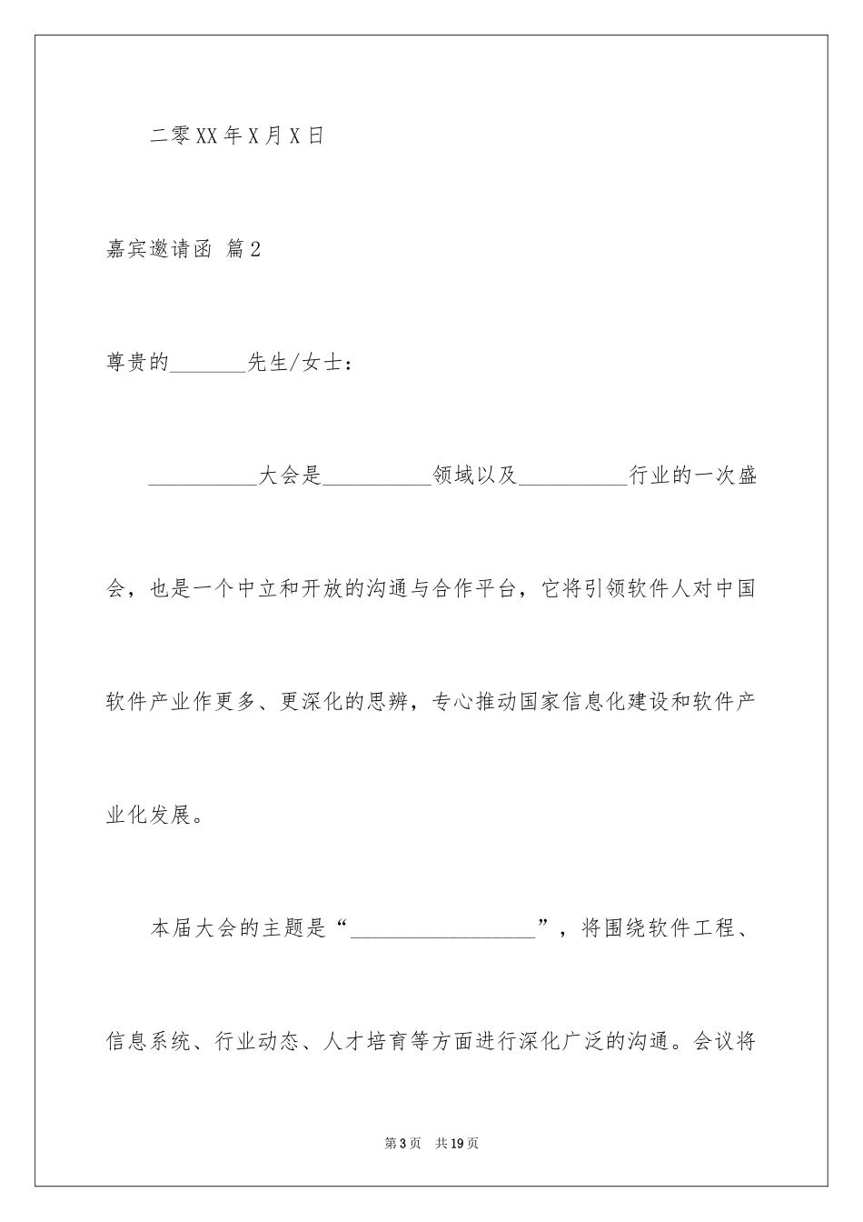 2024嘉宾邀请函_21_第3页