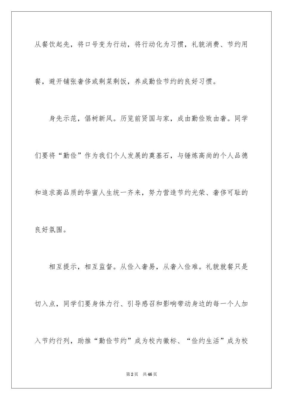 2024光盘行动倡议书_227_第2页