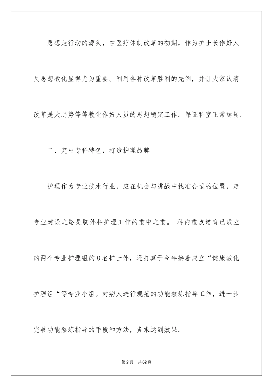 2024外科的工作计划_17_第2页