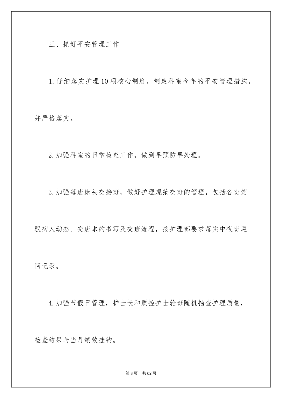 2024外科的工作计划_17_第3页