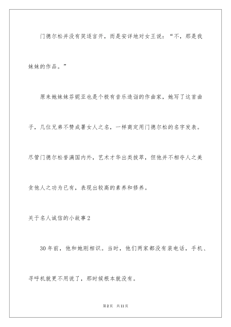 2024名人诚信的小故事_第2页