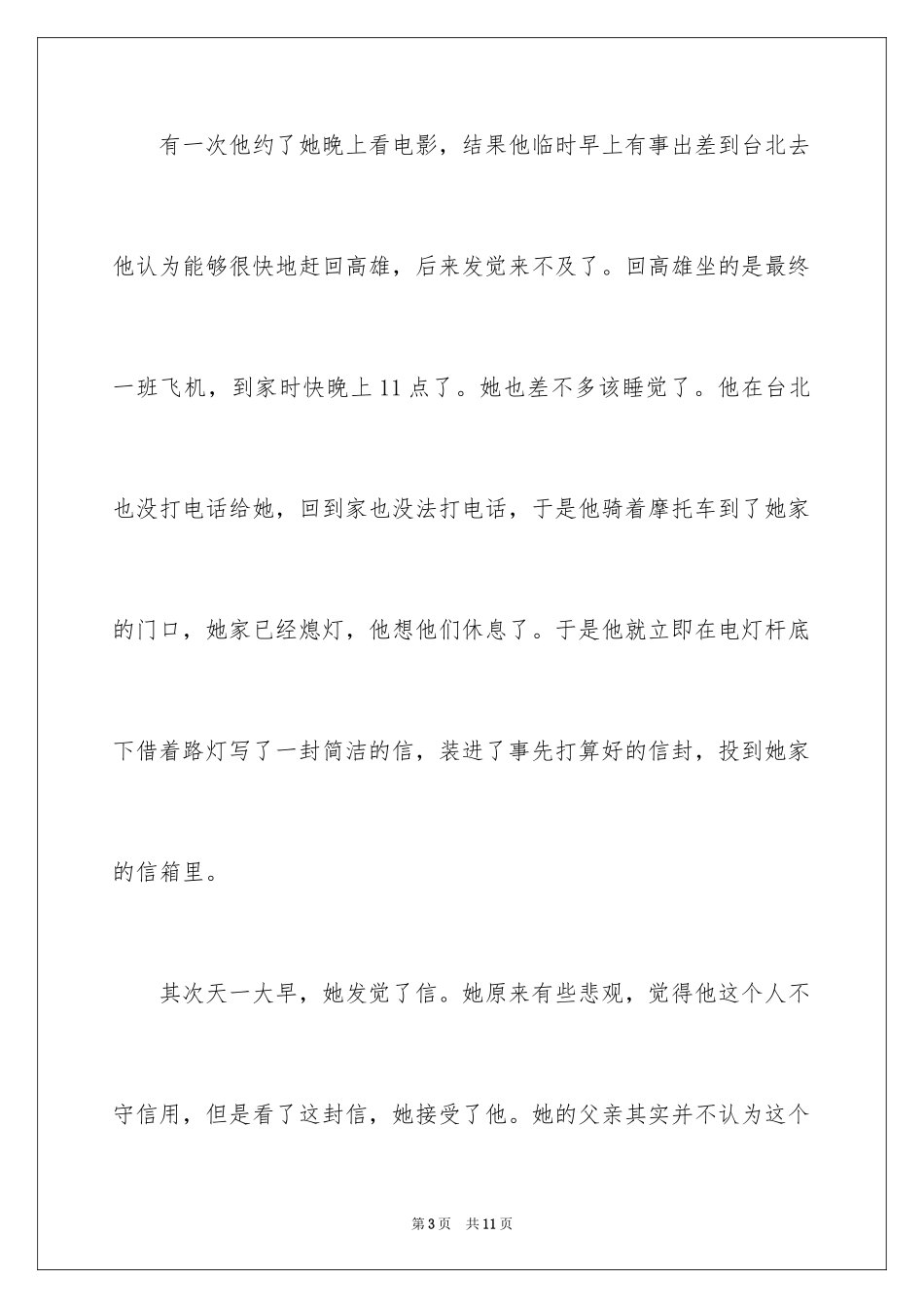 2024名人诚信的小故事_第3页