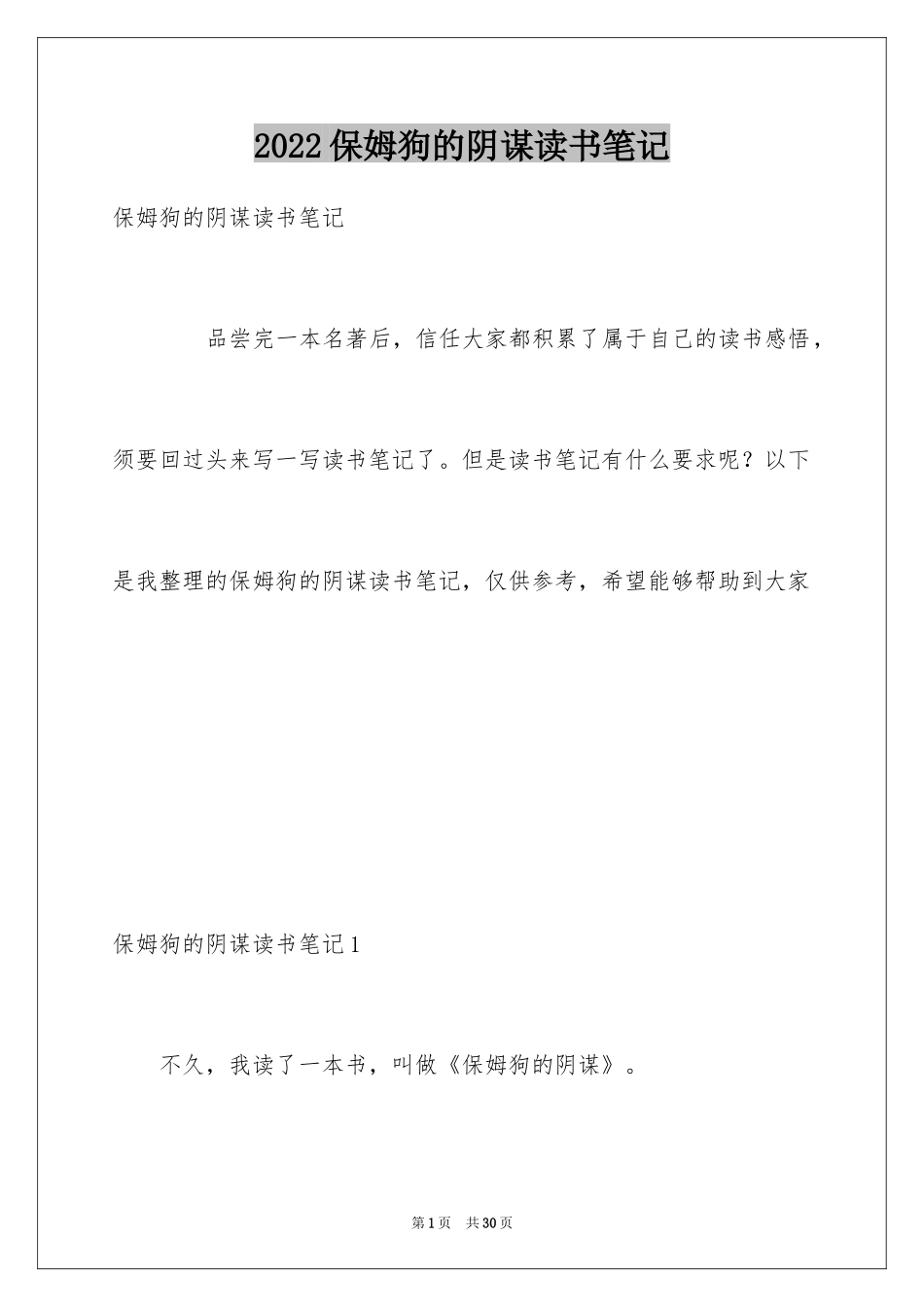 2024保姆狗的阴谋读书笔记_11_第1页