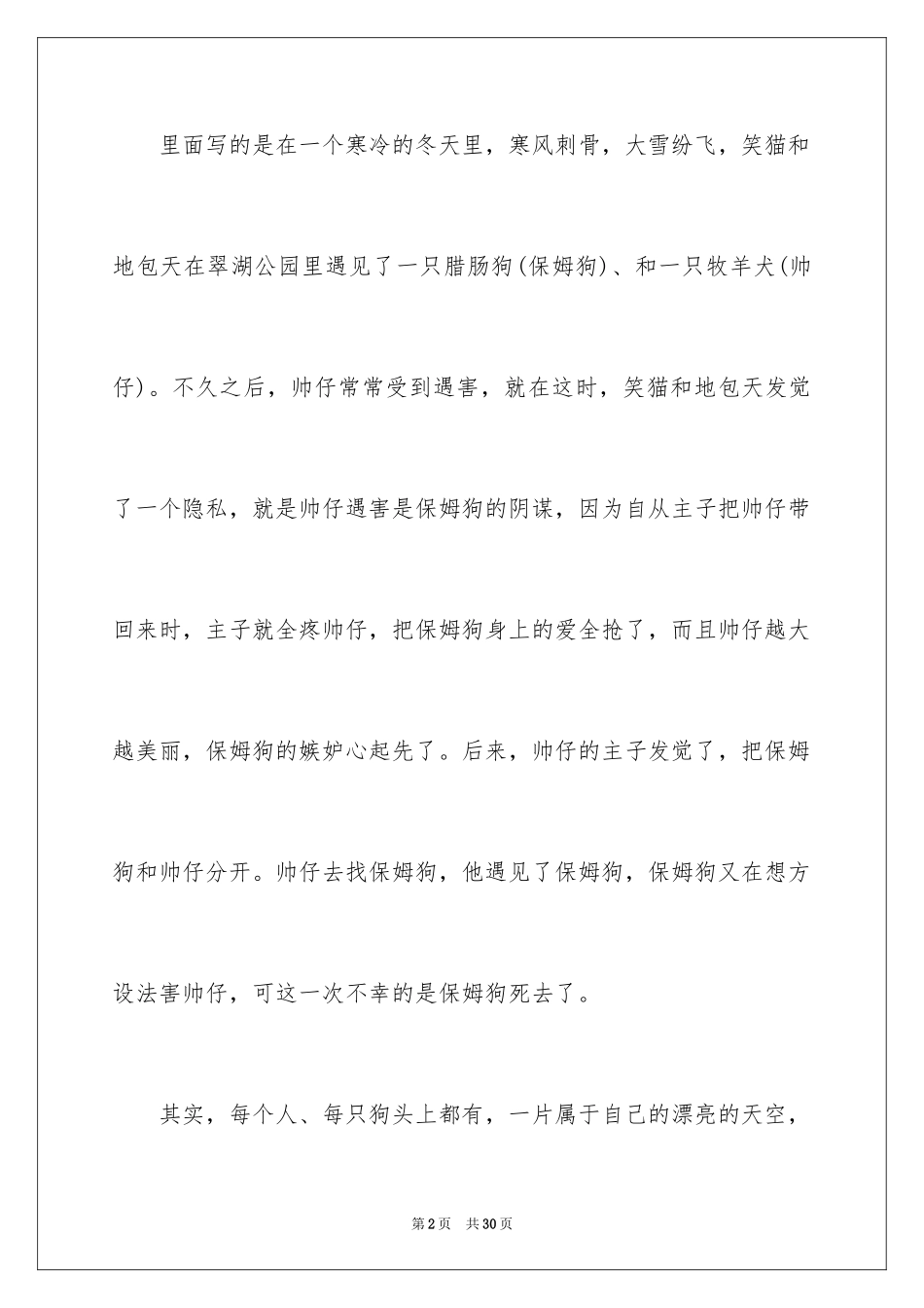 2024保姆狗的阴谋读书笔记_11_第2页