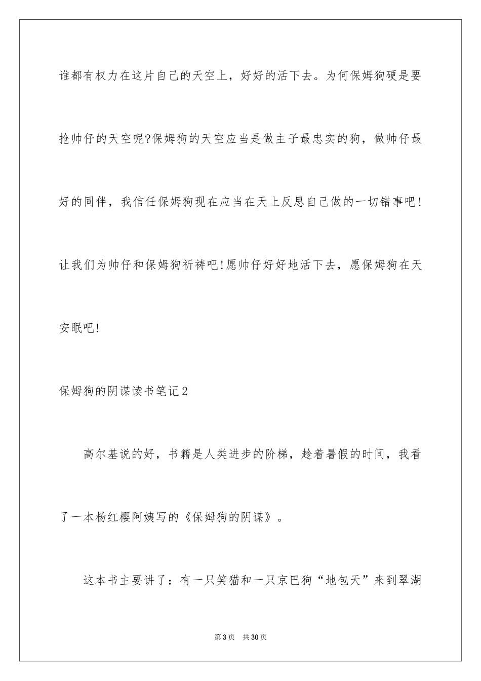 2024保姆狗的阴谋读书笔记_11_第3页