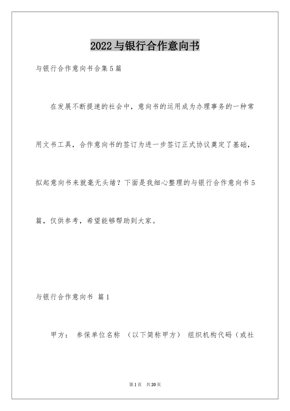 2024与银行合作意向书_12_第1页