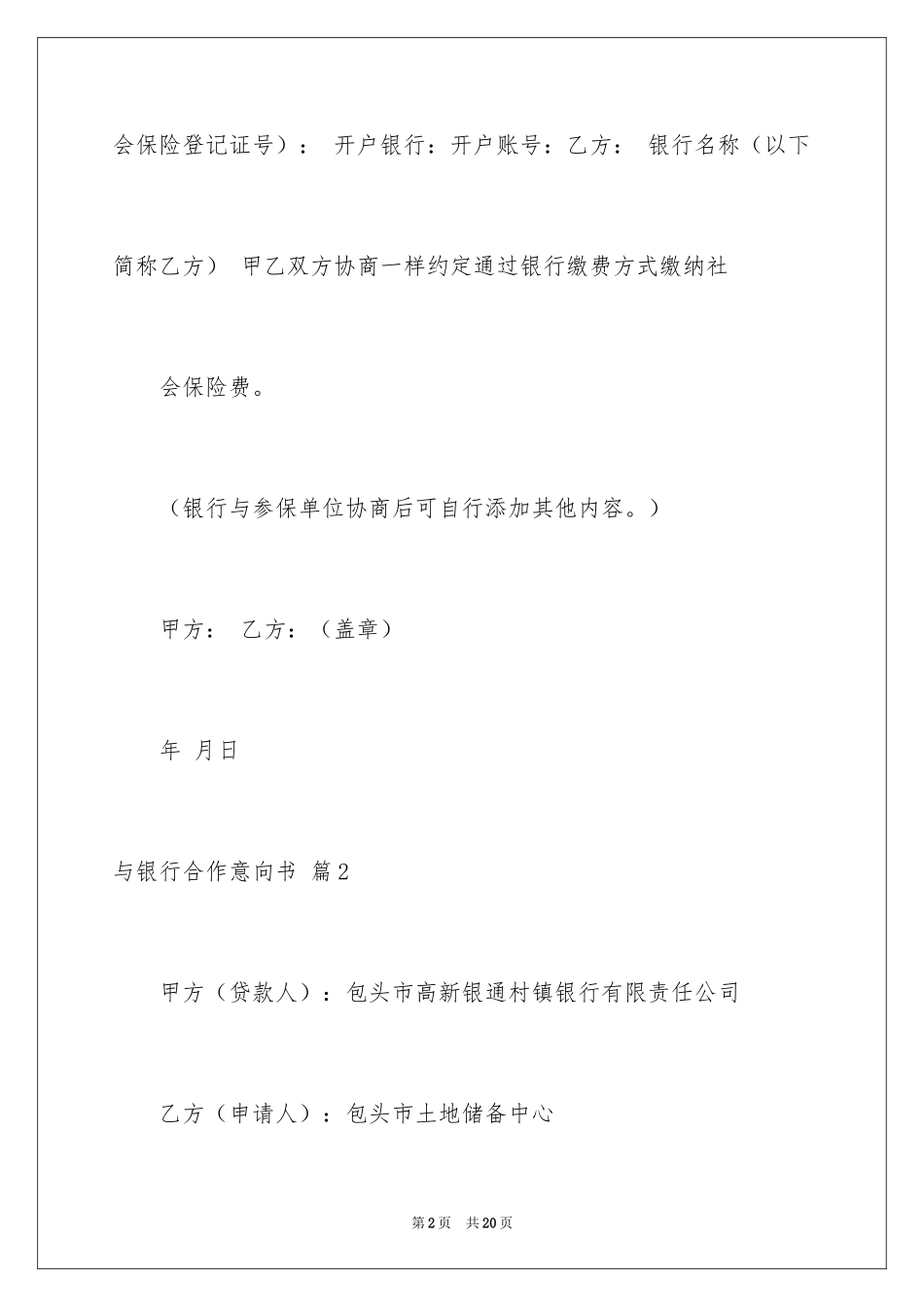 2024与银行合作意向书_12_第2页