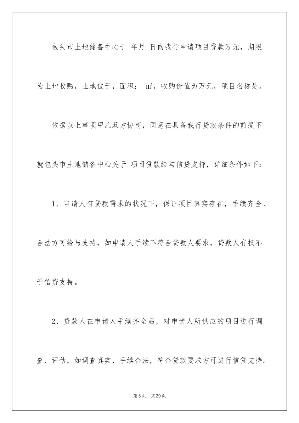 2024与银行合作意向书_12_第3页
