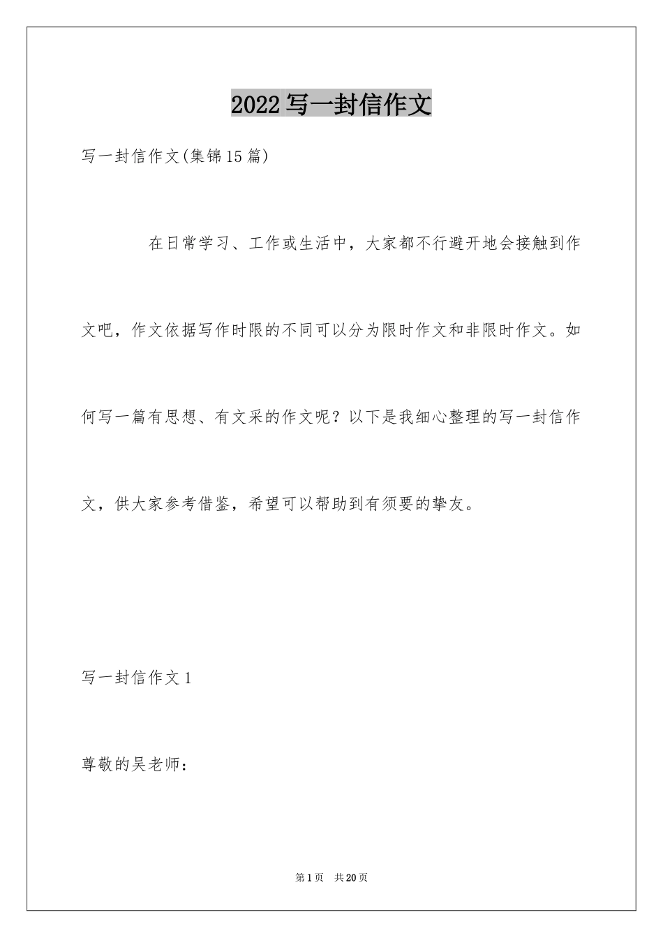 2024写一封信作文_第1页