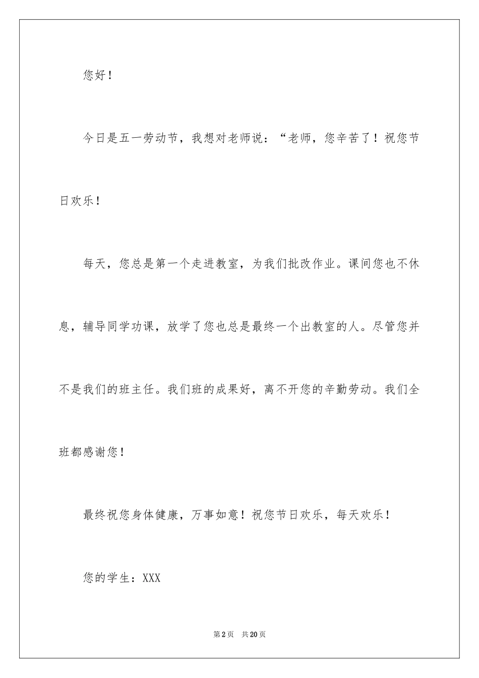 2024写一封信作文_第2页