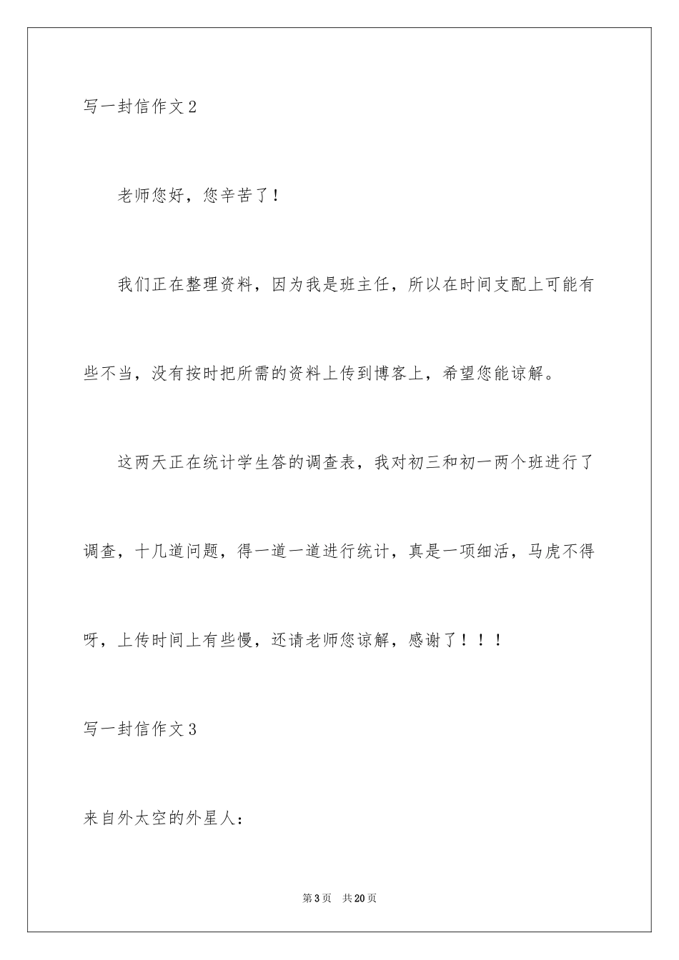 2024写一封信作文_第3页