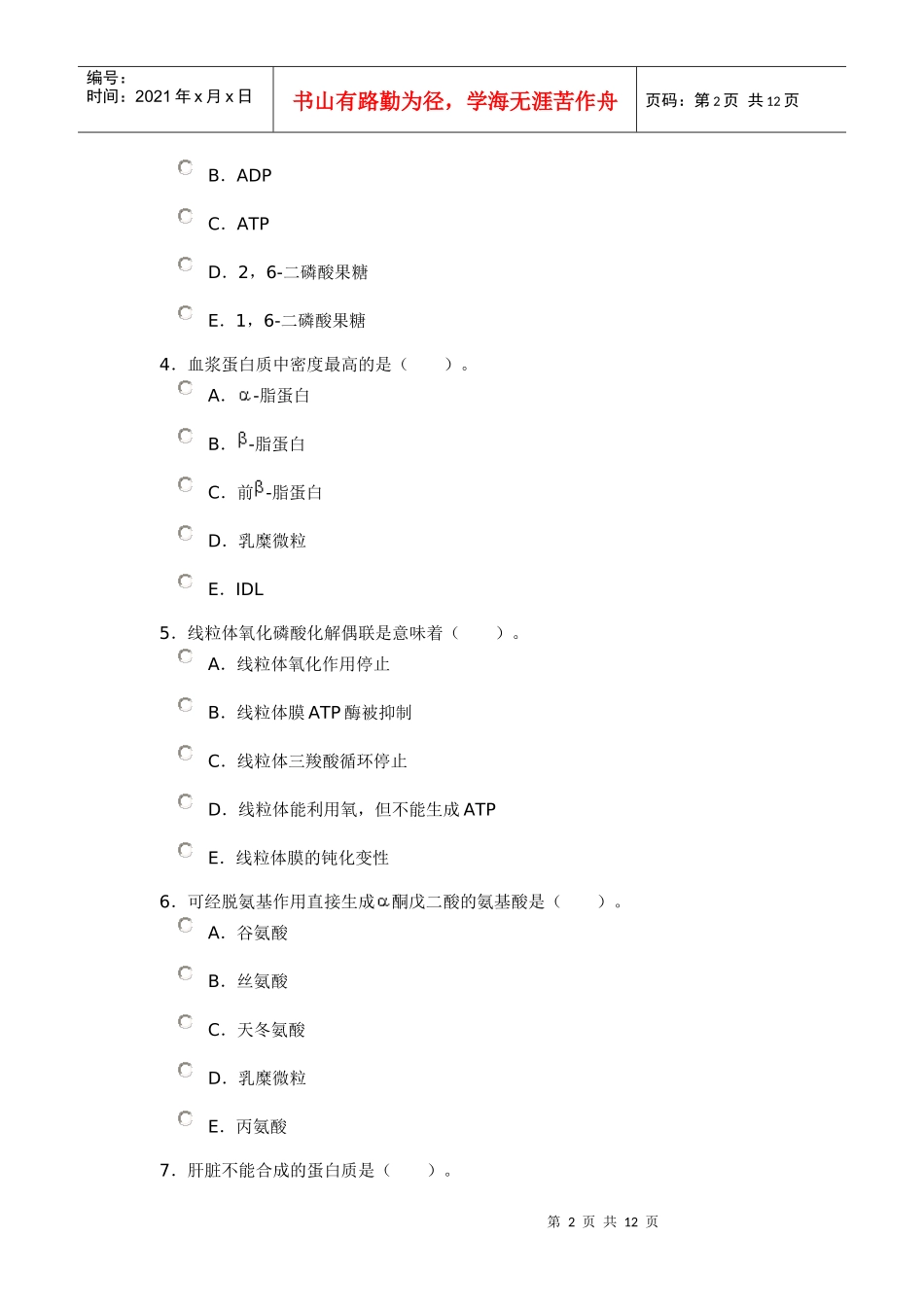 相关附件-松花江林区广播电视大学------欢迎光临！_第2页