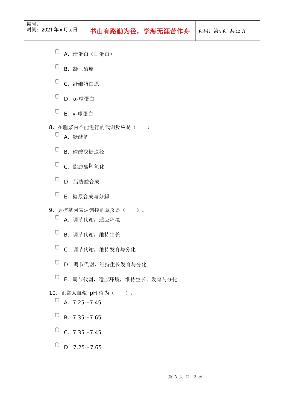 相关附件-松花江林区广播电视大学------欢迎光临！_第3页