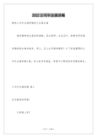 2024公司年会演讲稿_3