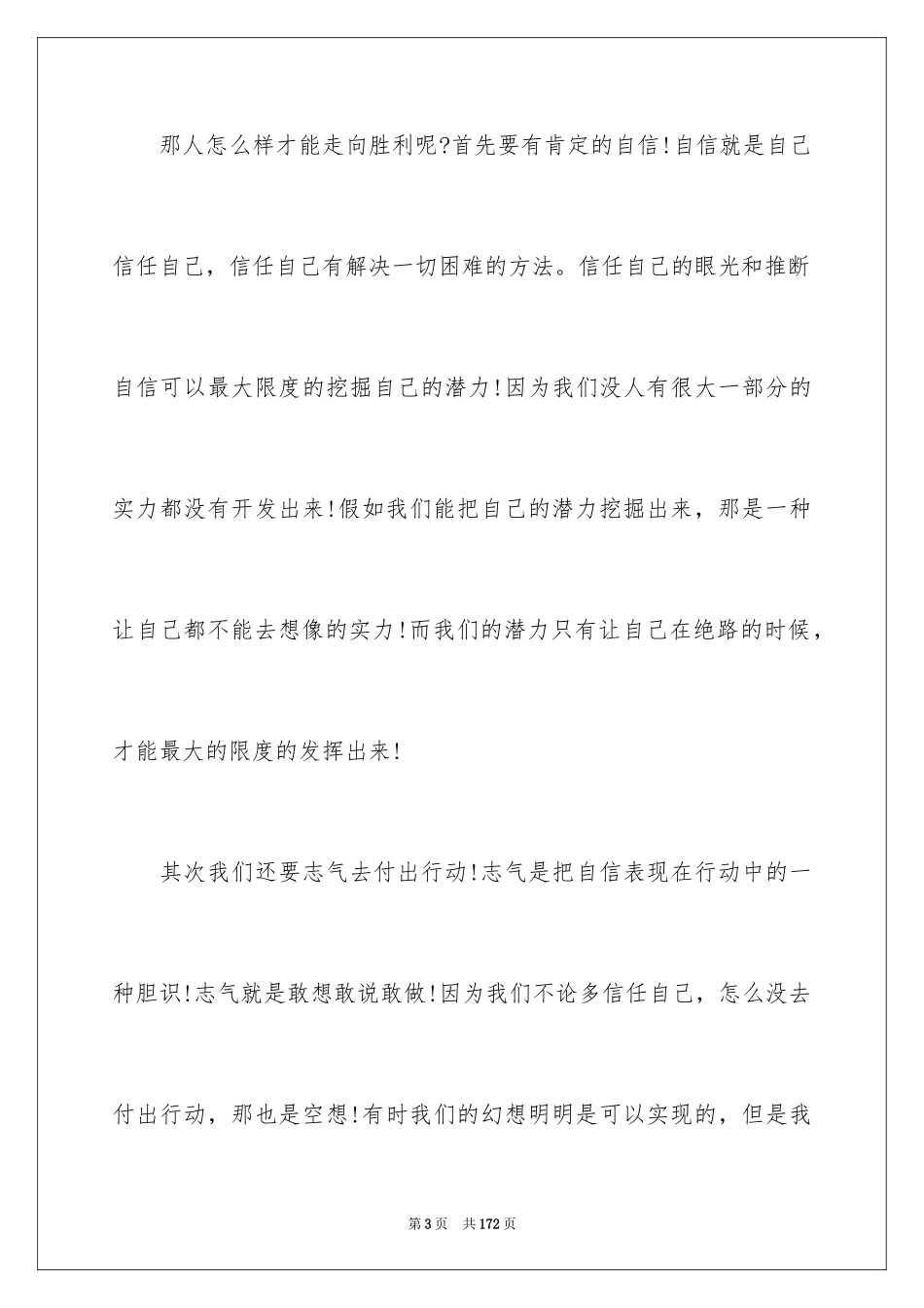 2024八大心态演讲稿_5_第3页