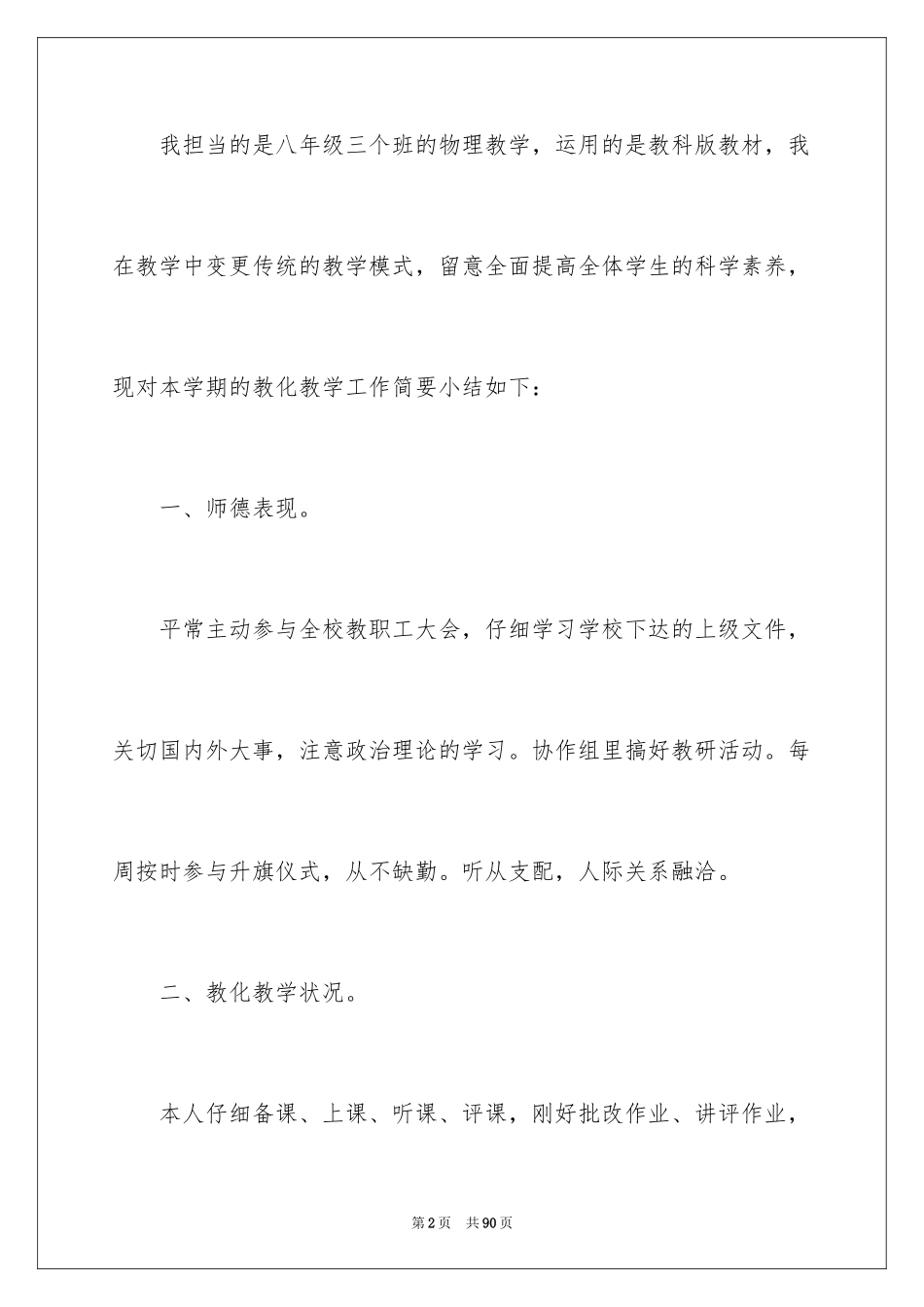 2024八年级物理教学总结_34_第2页