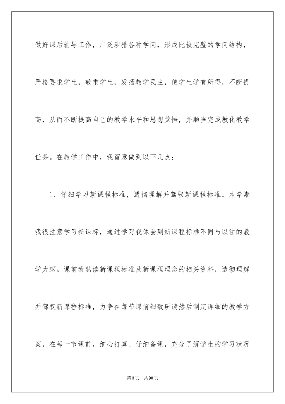 2024八年级物理教学总结_34_第3页