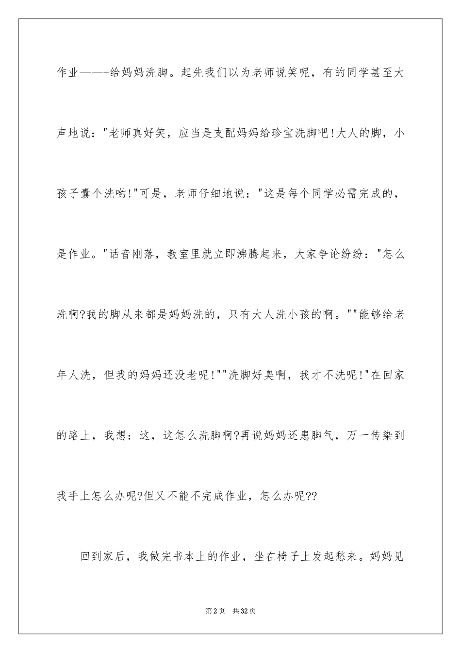 2024三八妇女节的作文1000字_第2页