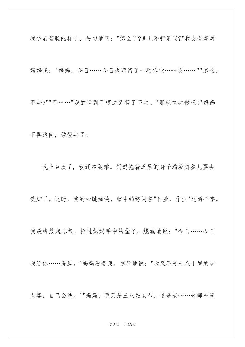 2024三八妇女节的作文1000字_第3页