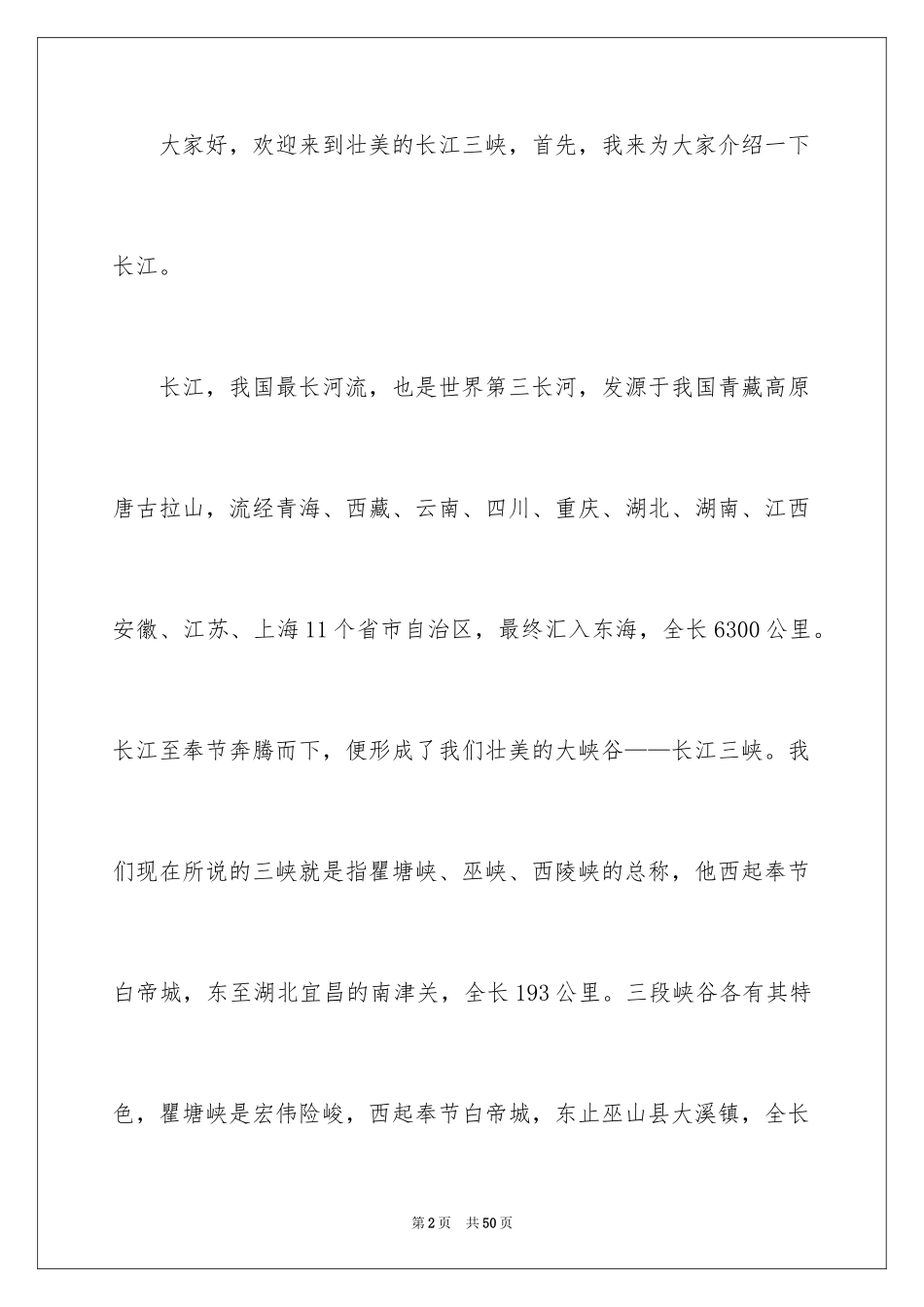 2024介绍三峡的导游词_5_第2页