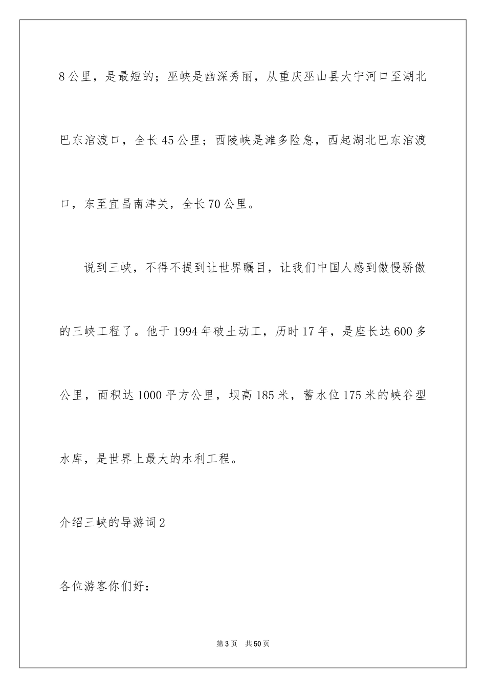 2024介绍三峡的导游词_5_第3页