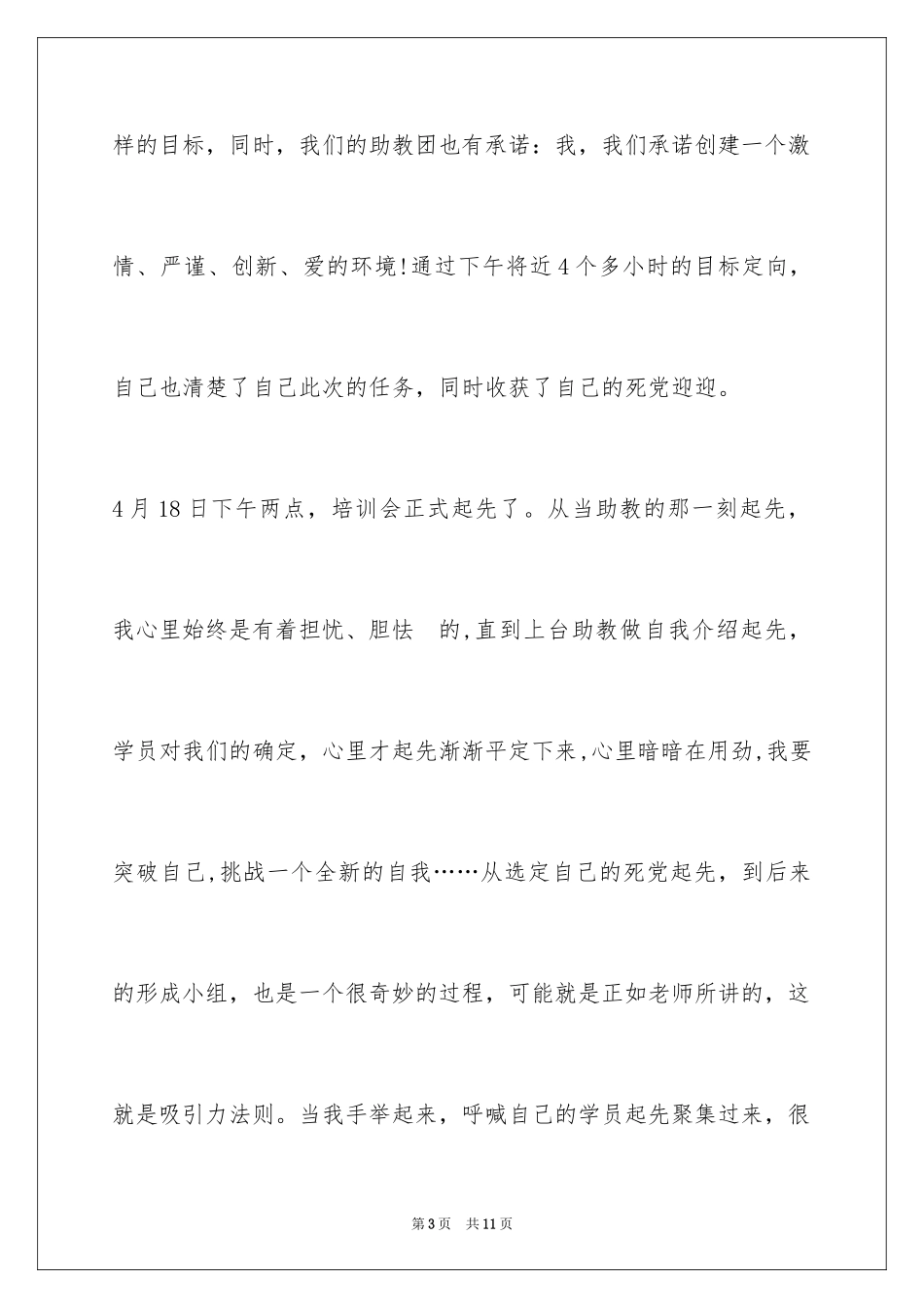 2024助教培训心得体会_第3页