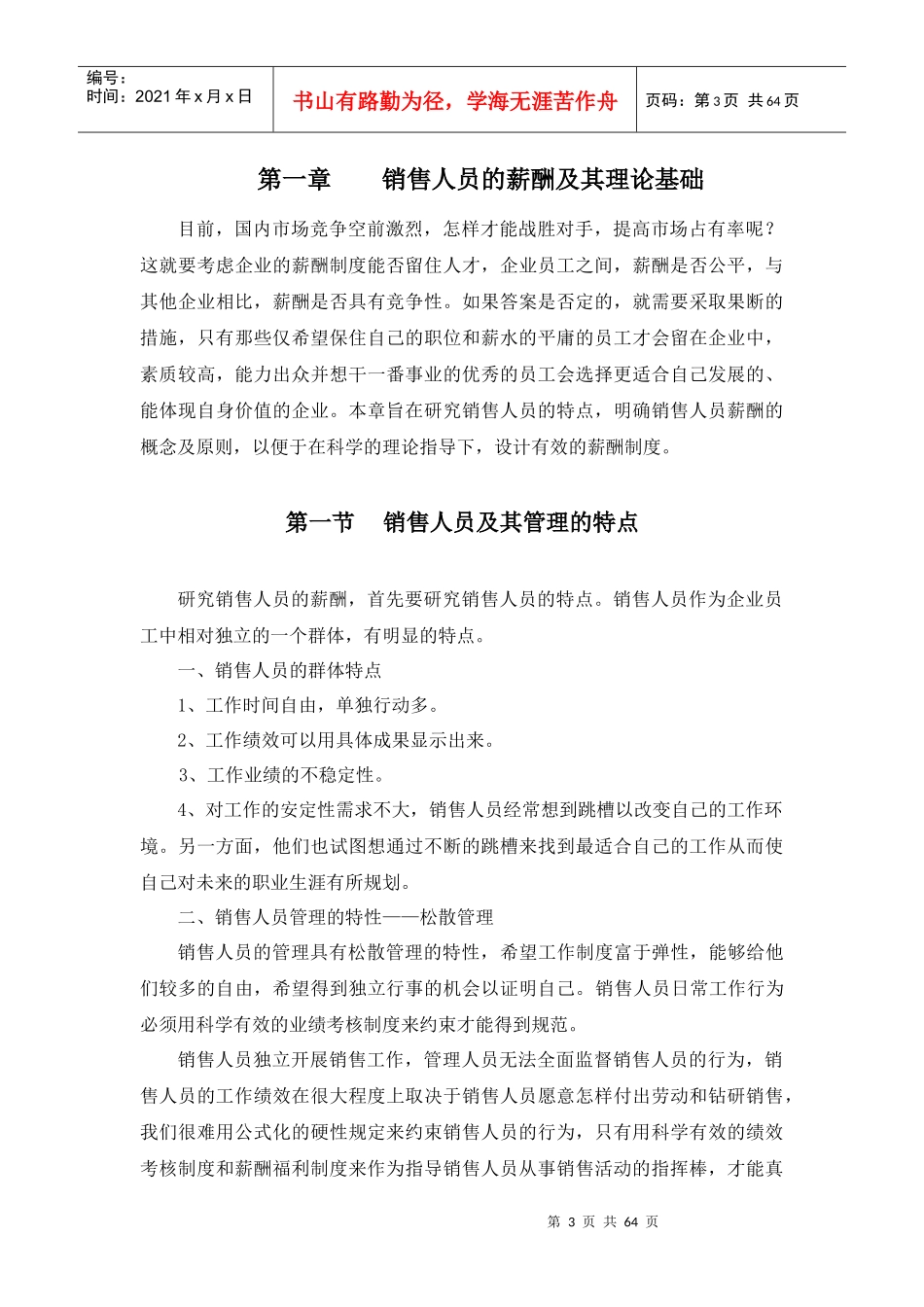 销售人员薪酬设计教材_第3页