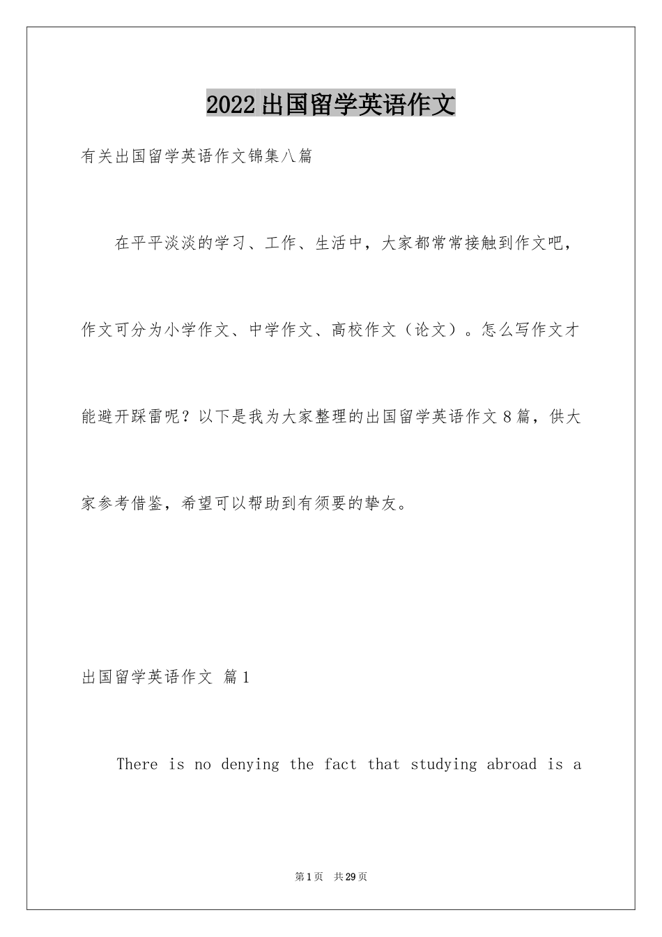 2024出国留学英语作文_23_第1页
