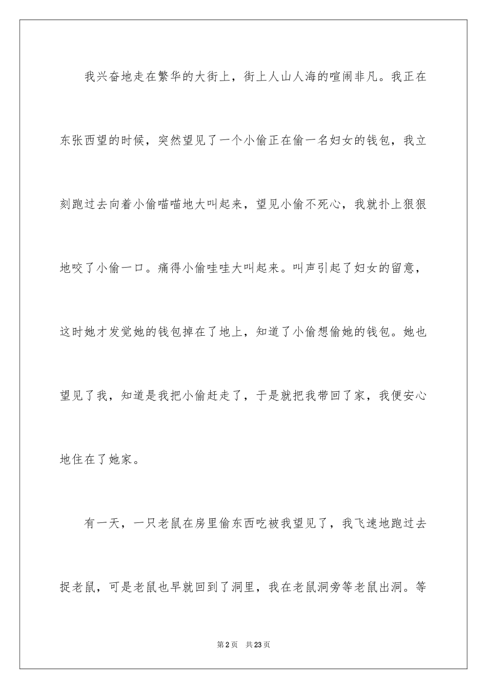 2024四年级想象作文_14_第2页