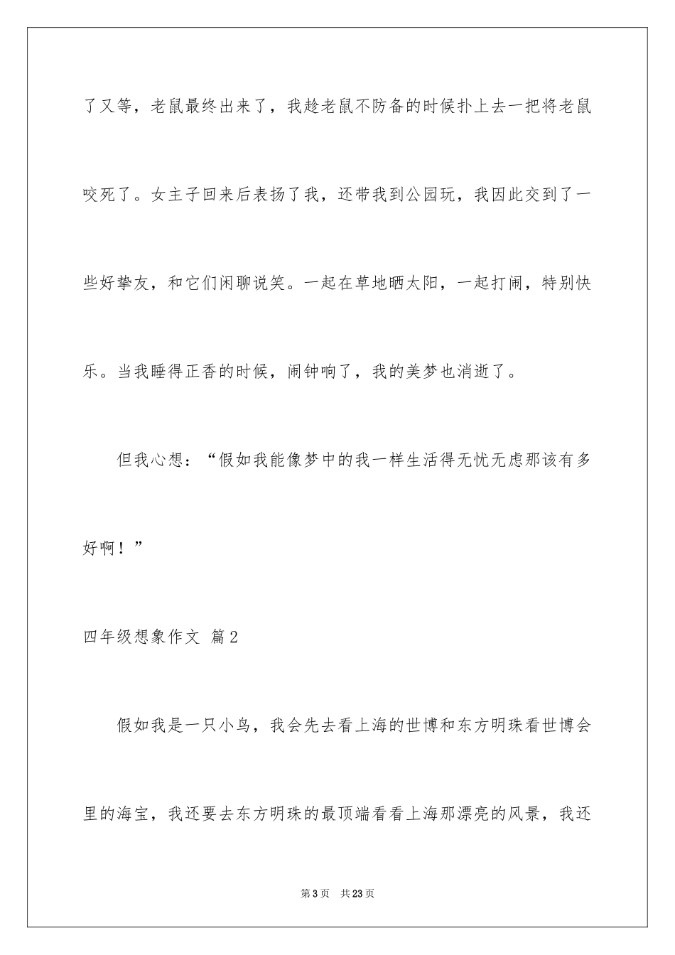 2024四年级想象作文_14_第3页