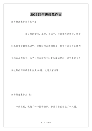 2024四年级想象作文_14