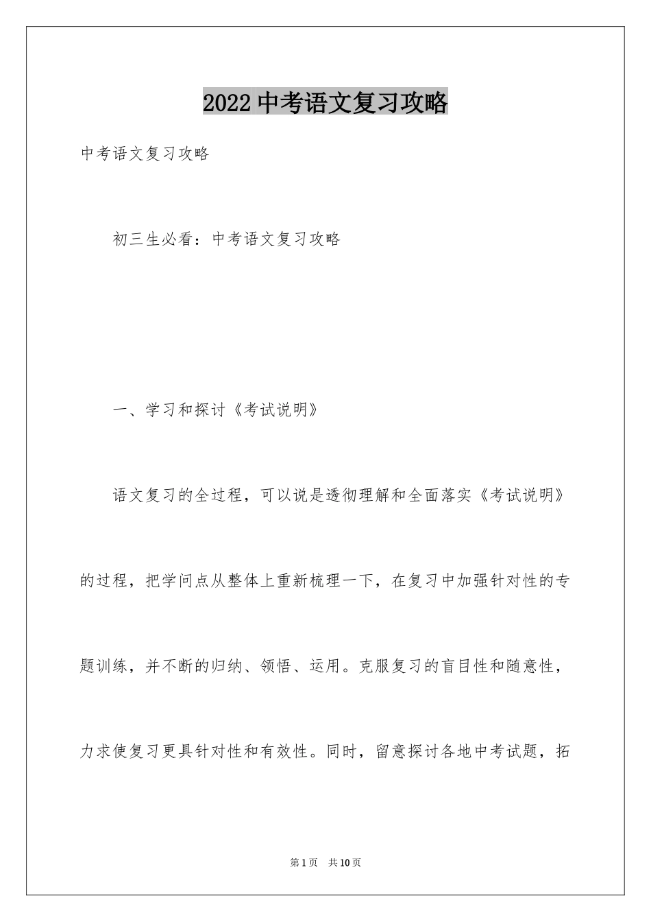 2024中考语文复习攻略_第1页