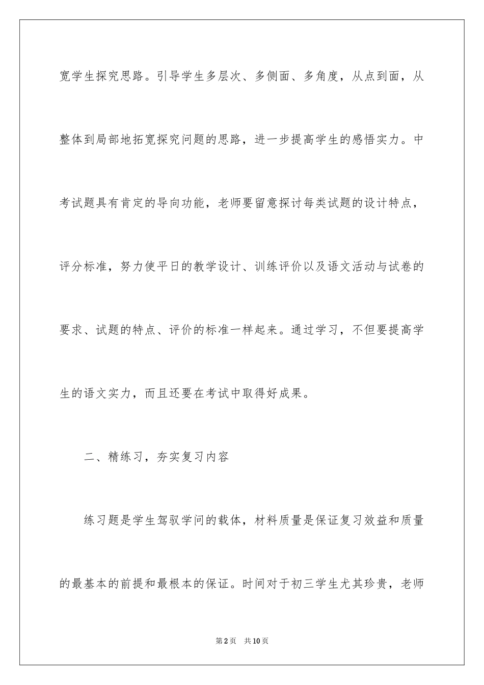 2024中考语文复习攻略_第2页
