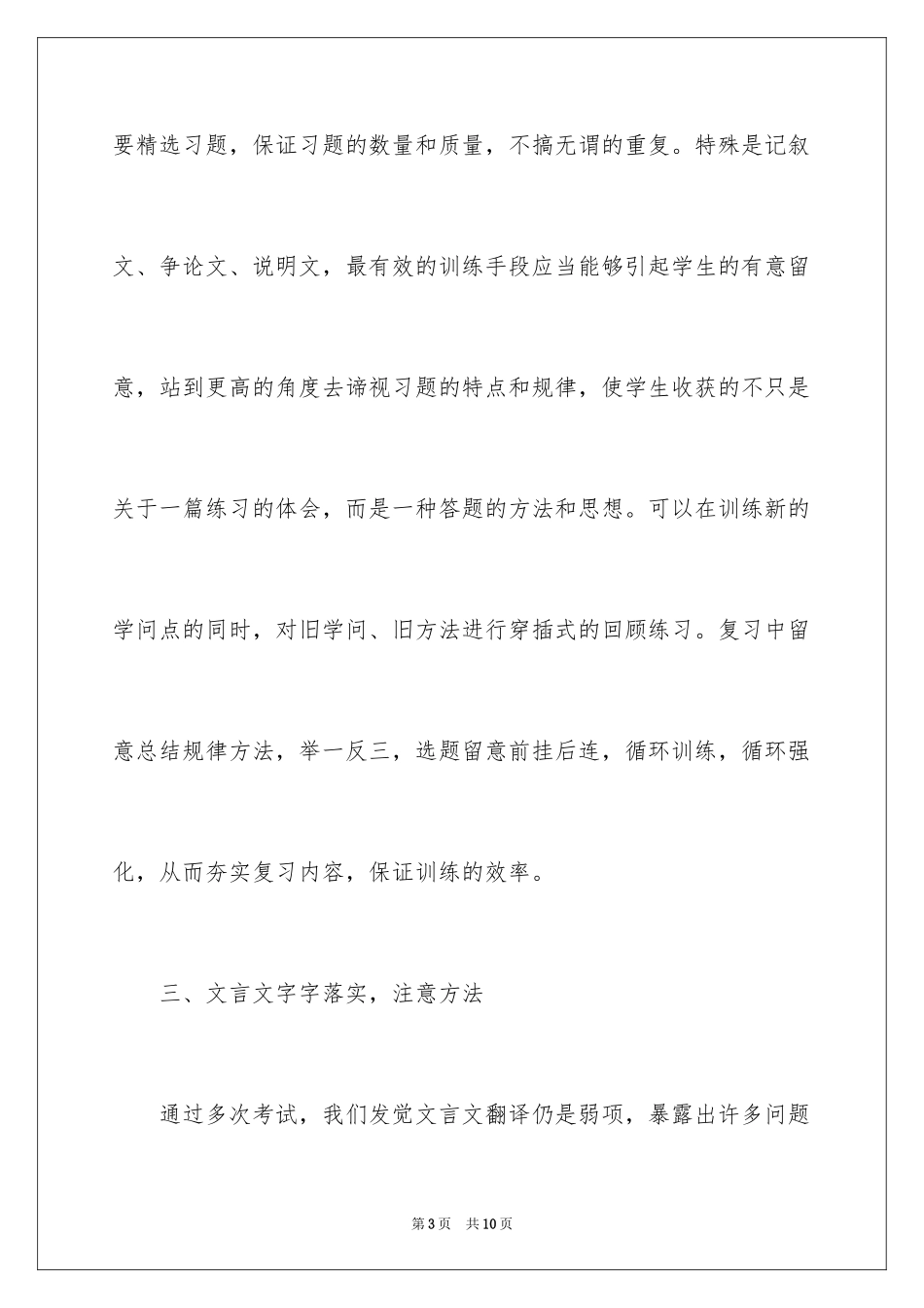 2024中考语文复习攻略_第3页