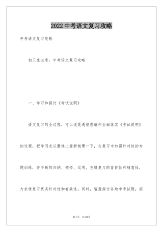 2024中考语文复习攻略