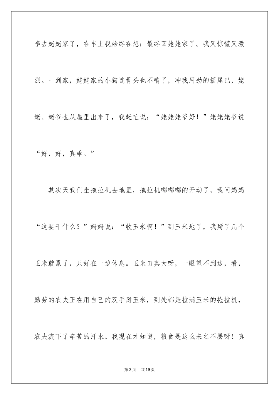 2024国庆二年级作文300字_第2页