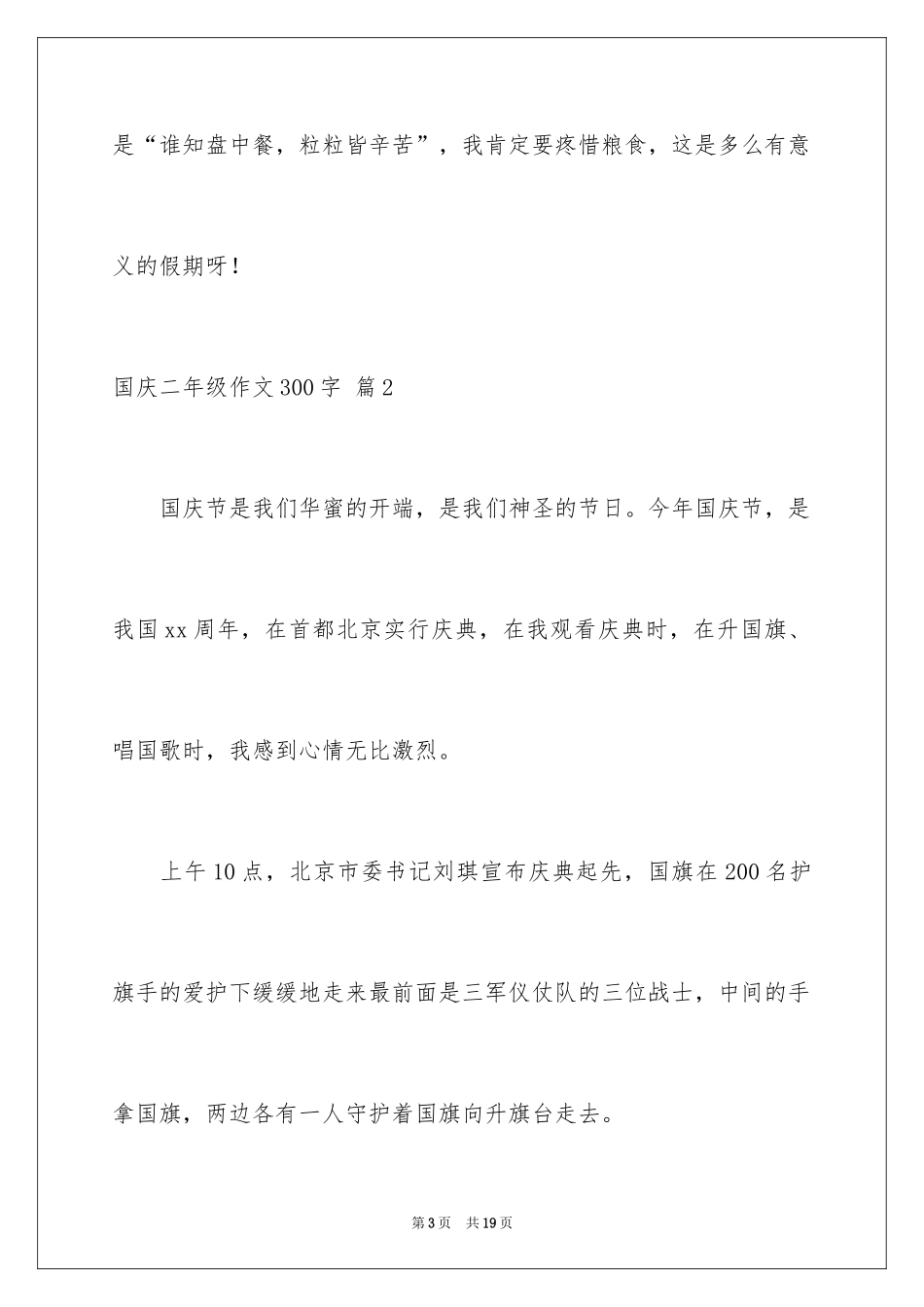 2024国庆二年级作文300字_第3页