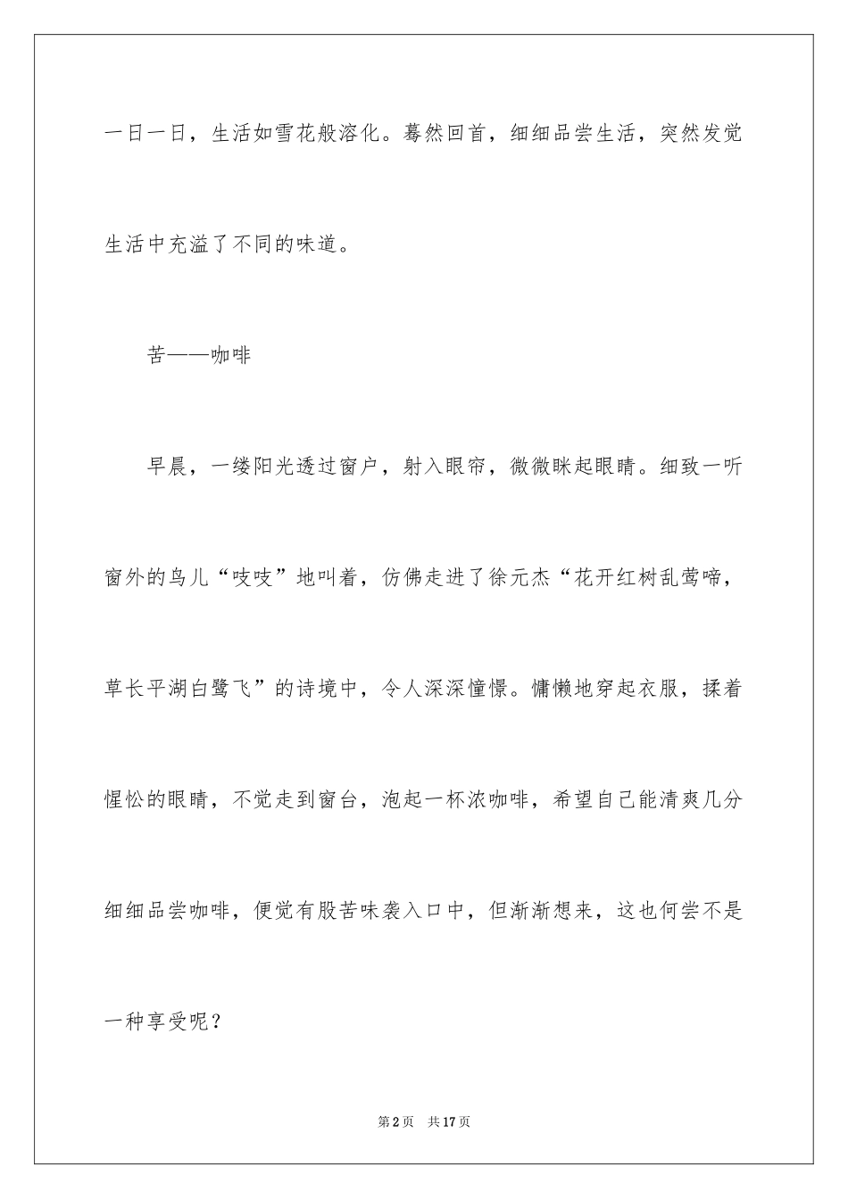 2024初二的生活作文_143_第2页