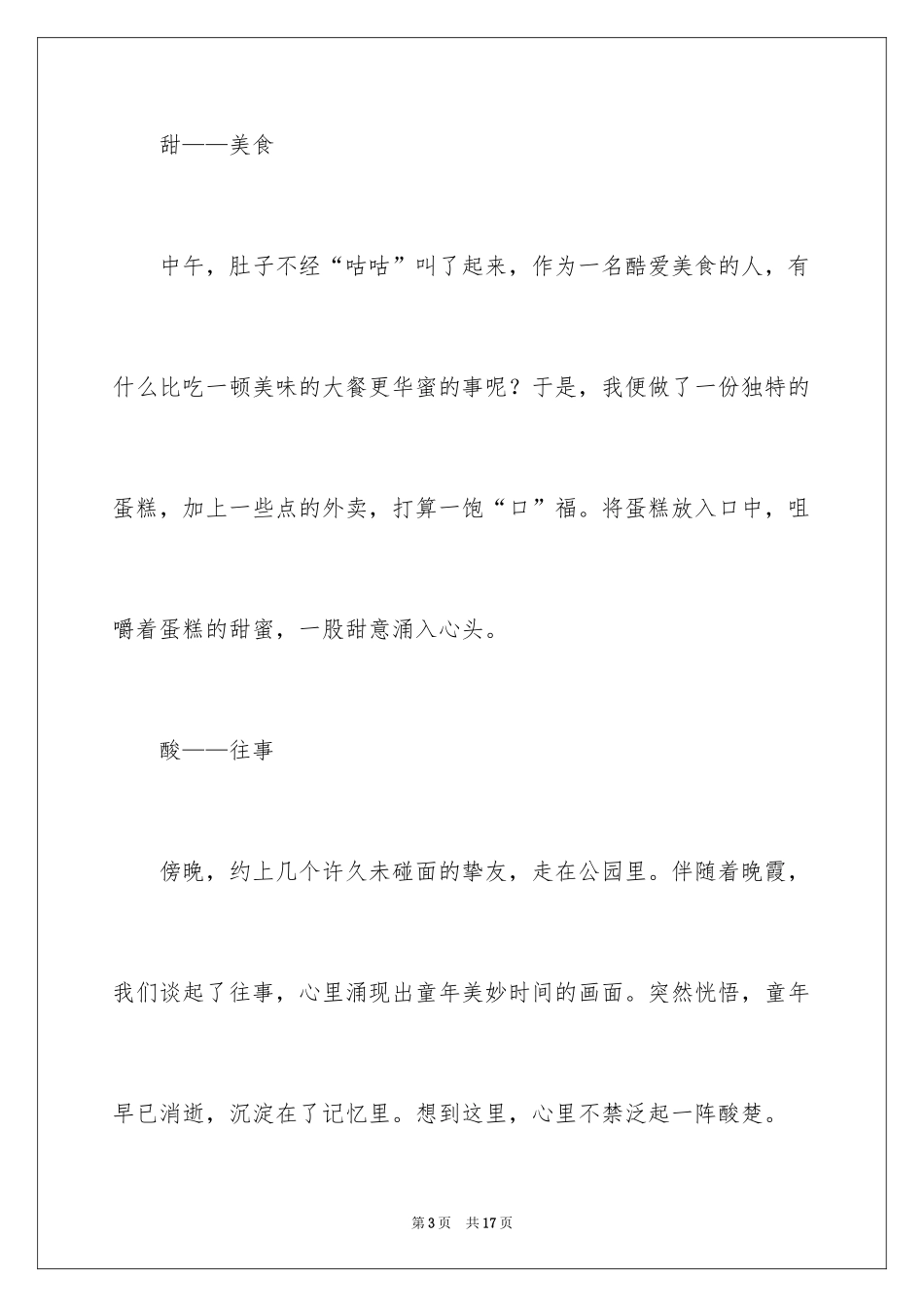 2024初二的生活作文_143_第3页