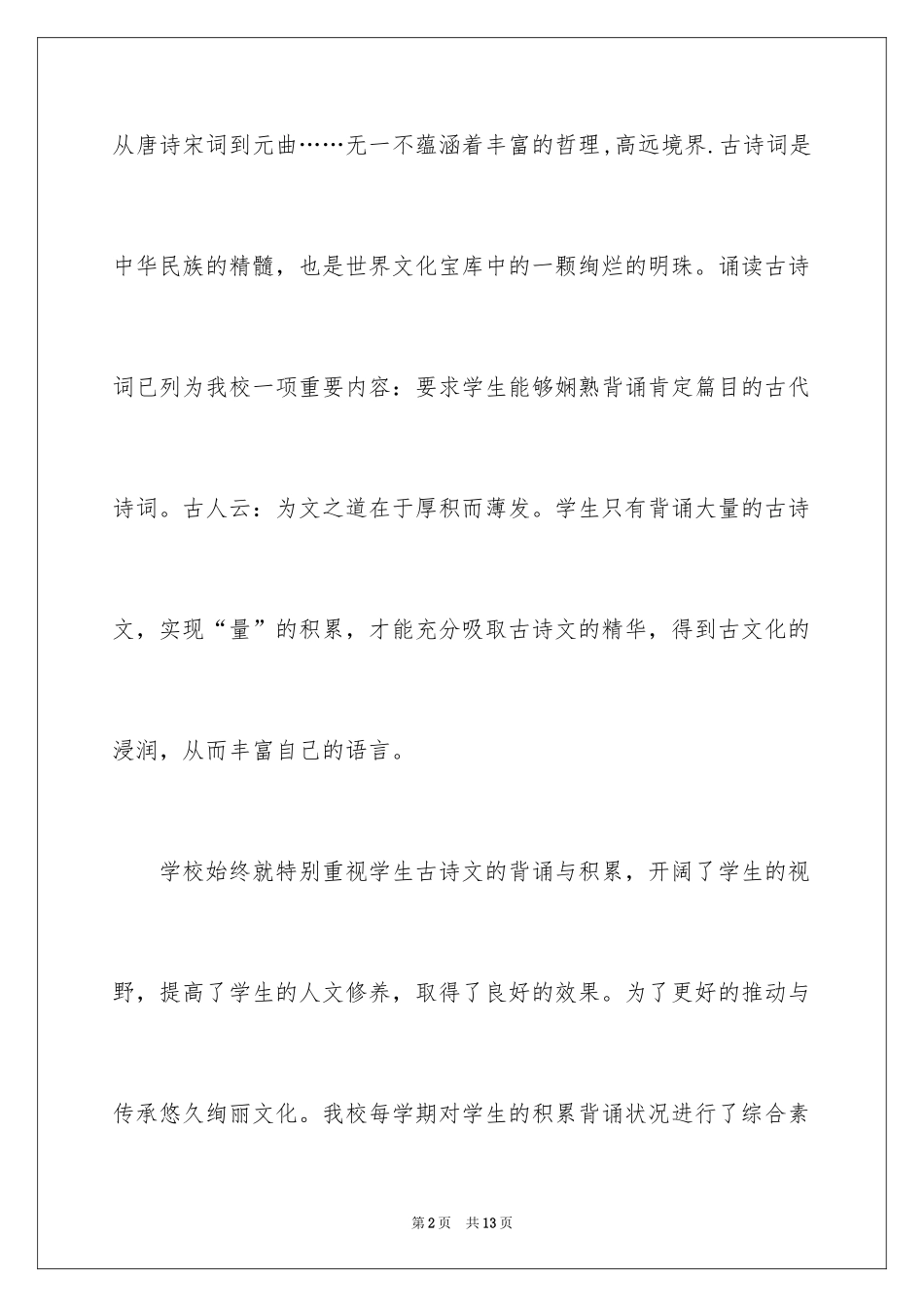 2024“青少年经典诵读大赛”观后感_1_第2页