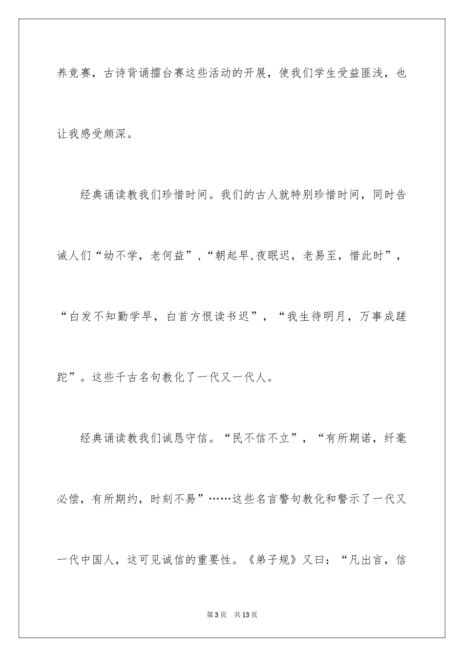 2024“青少年经典诵读大赛”观后感_1_第3页