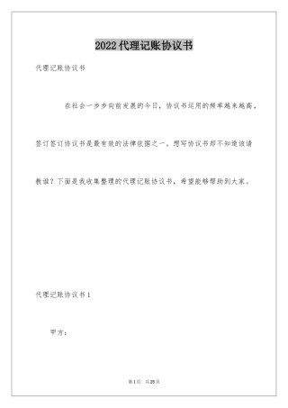 2024代理记账协议书_2