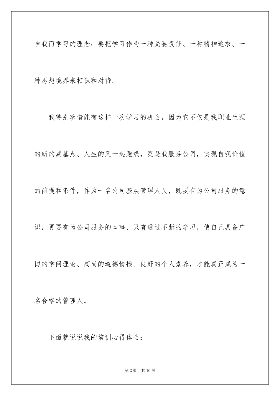 2024团队管理培训总结_第2页