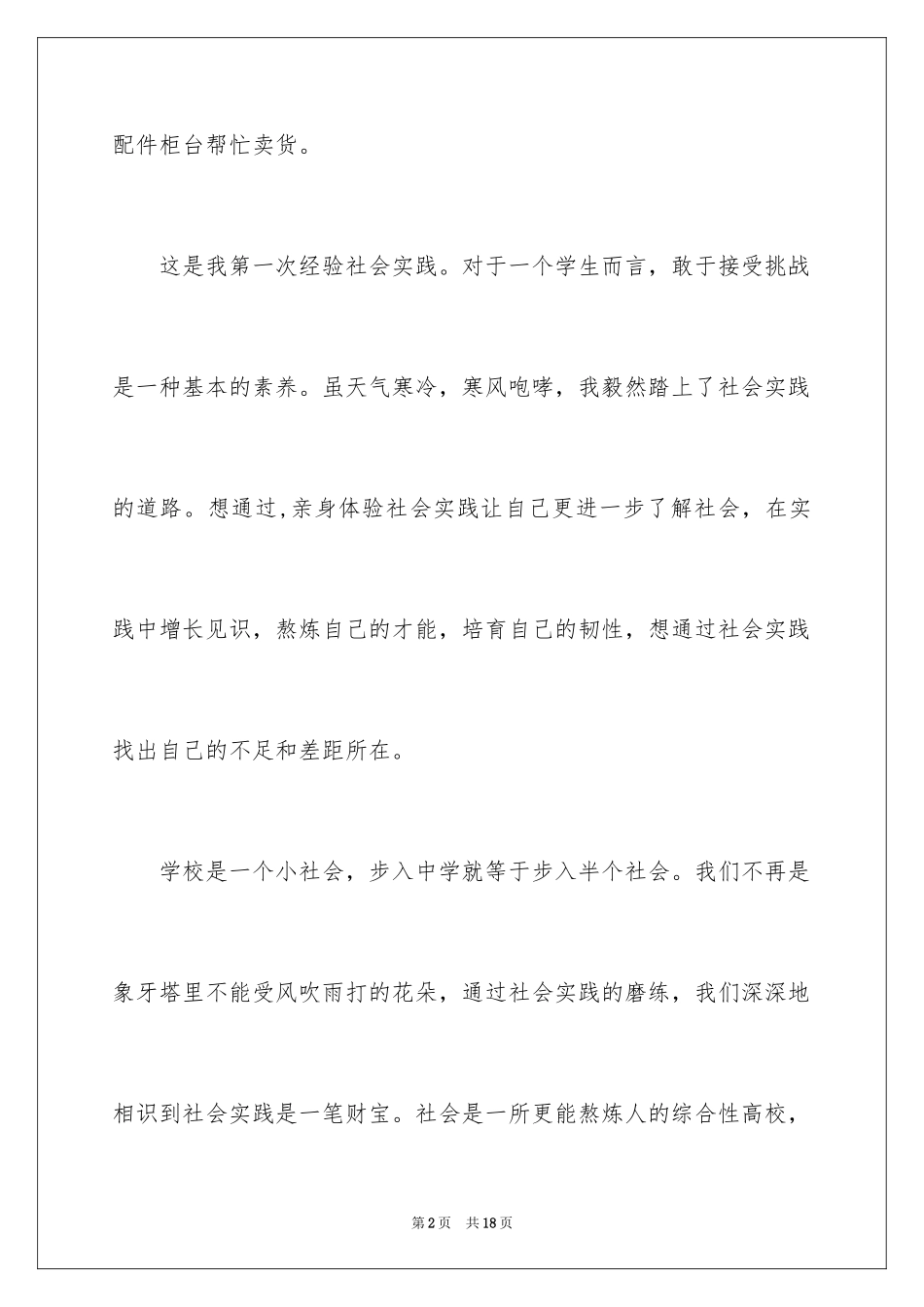 2024大二寒假社会实践报告、大学生寒假社会实践报告、寒假社会实践报告_第2页