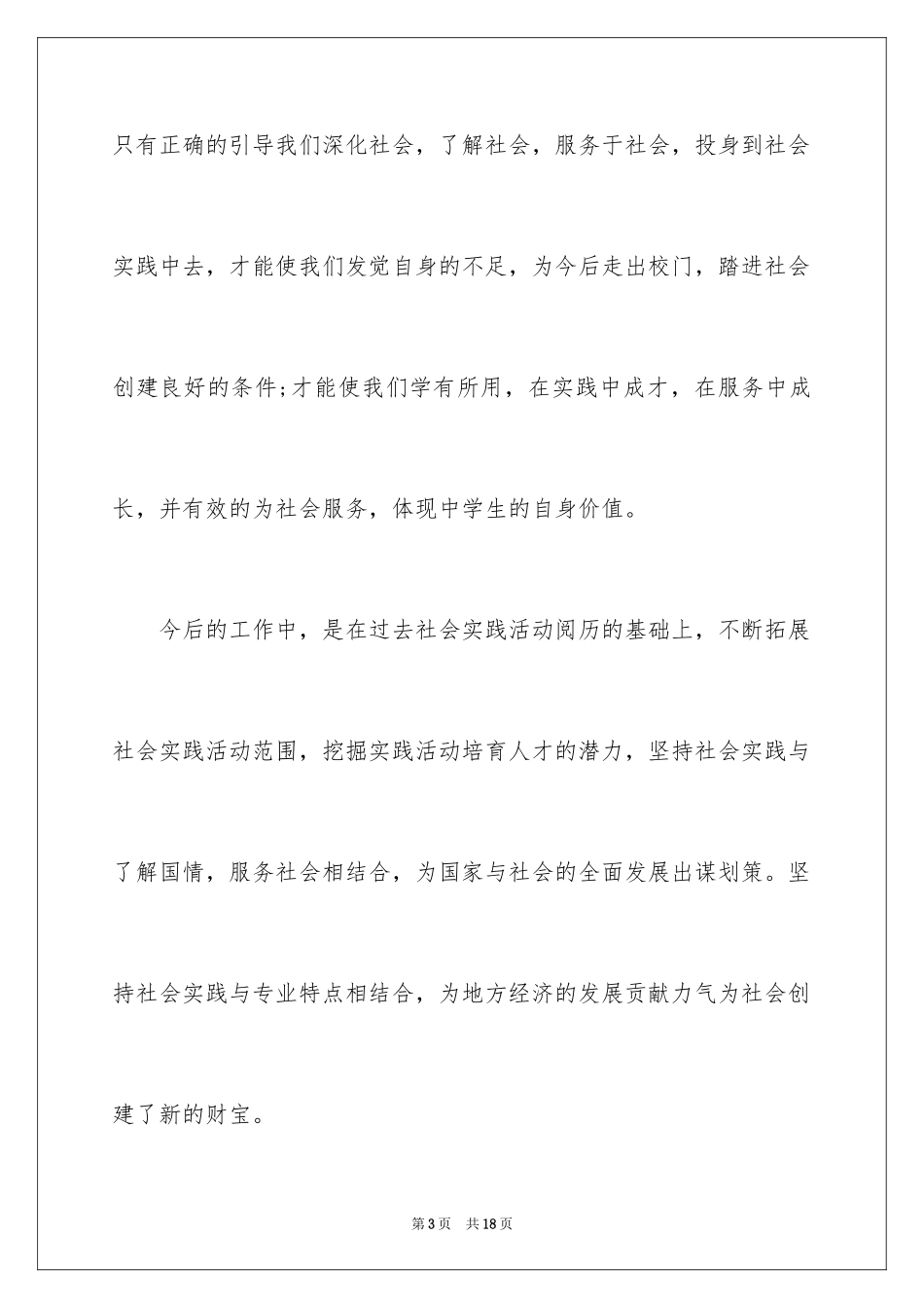 2024大二寒假社会实践报告、大学生寒假社会实践报告、寒假社会实践报告_第3页