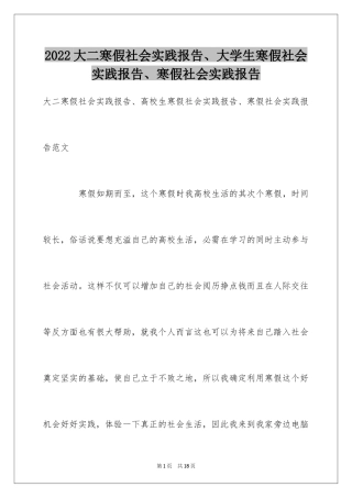 2024大二寒假社会实践报告、大学生寒假社会实践报告、寒假社会实践报告