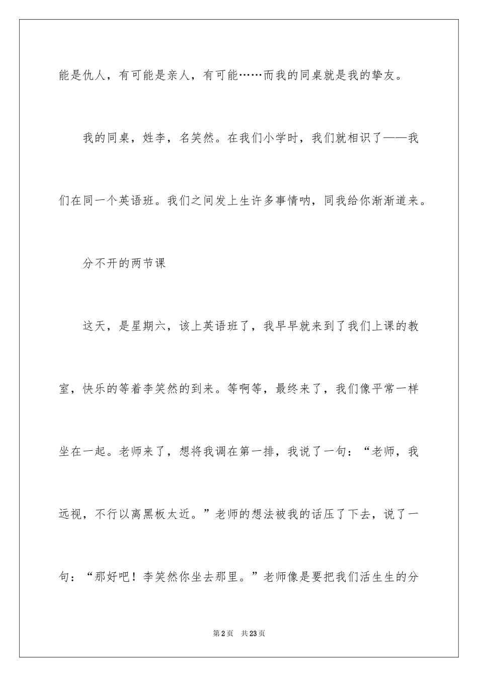 2024初一朋友作文_182_第2页