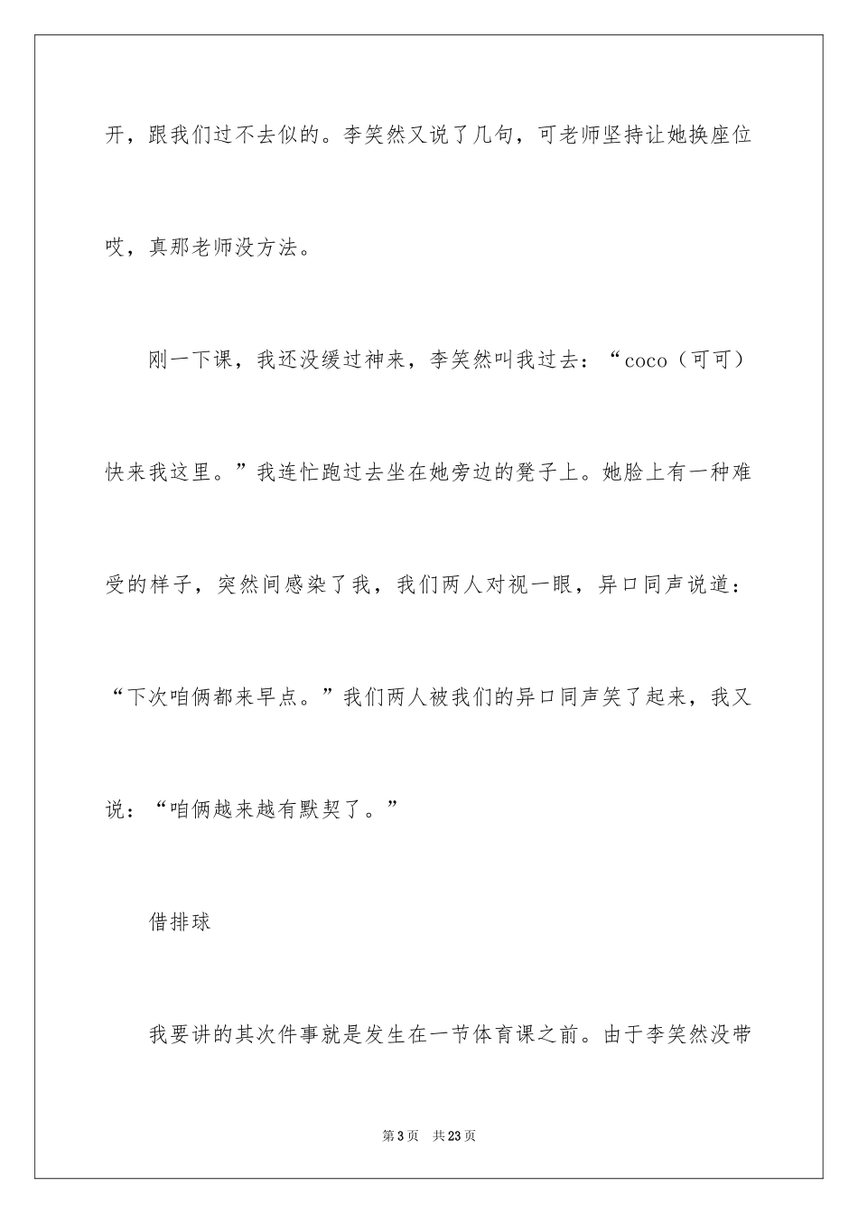 2024初一朋友作文_182_第3页